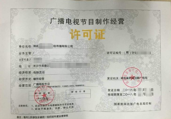 廈門代辦廣播電視節(jié)目制作經(jīng)營(yíng)許可證 本地公司高效對(duì)接，助您快速啟航