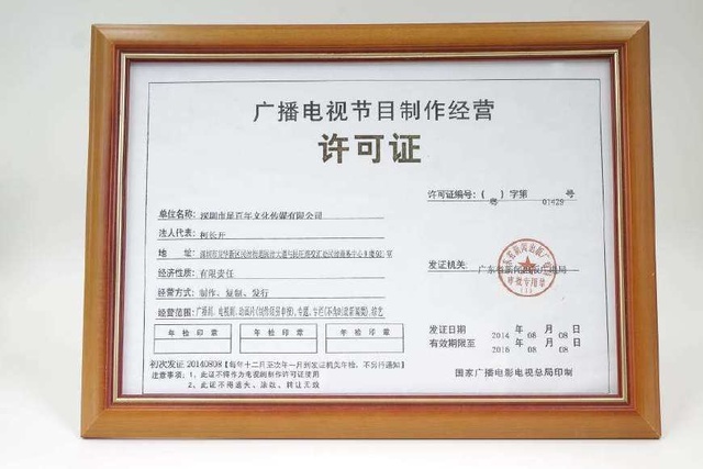 廣播電視節(jié)目制作經(jīng)營(yíng)許可證 后資質(zhì)時(shí)代的業(yè)務(wù)藍(lán)海與實(shí)踐指南